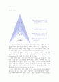 지식의 개념과 특징에 대해 설명 3페이지