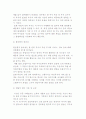개인 간 갈등과 집단 간 갈등의 성격과 해소방안 6페이지