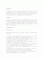 [임금관리] 보상과 임금의 개념, 보상관리와 임금관리의 의의 5페이지
