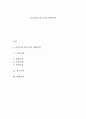 기술능력, 흡수능력, 변형능력 1페이지