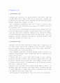인사관계관리의 의의(개념, 발전)와 호돈실험 2페이지