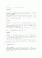 인사관리의 외부환경 3페이지