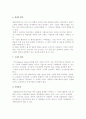 인사관리의 외부환경 5페이지