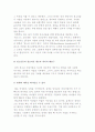 청소년 사업가의 이점(장점)과 편견 6페이지