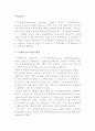 지식재산권의 개념과 배경, 특성과 유형(산업재산권, 저작권, 신지식재산권) 2페이지