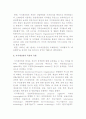 지식재산권의 개념과 배경, 특성과 유형(산업재산권, 저작권, 신지식재산권) 3페이지