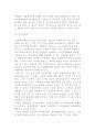 지식재산권의 개념과 배경, 특성과 유형(산업재산권, 저작권, 신지식재산권) 8페이지