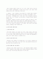 [징계관리] 징계의 의의(개념, 목적)와 징계시스템 4페이지