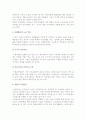[보건관리] 보건관리의 의의(개념, 목표)와 본건위험의 원인과 대책 4페이지