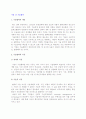 [기업간 기술협력] 기술협력의 개념과 유형 2페이지