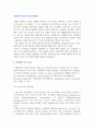 [산업인력개발] 경영학적 관점의 산업인력개발 2페이지