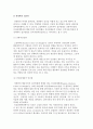 [산업인력개발] 경영학적 관점의 산업인력개발 4페이지