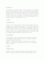 [기술환경의 분석] 기술조망과 기술예측 2페이지