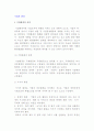 [기업과 환경] 기업환경의 의미와 관리 2페이지