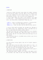 [품질관리] 품질의 정의와 중요성, 품질관리 분임조 2페이지