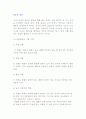 갈등의 개념(모형, 전제조건, 단계)에 대하여 설명 2페이지
