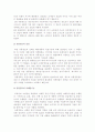 [유통전략] 유통경로의 종류와 선정 4페이지