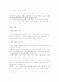개인적 갈등의 성격과 해소방안(좌절, 목표, 역할 갈등) 2페이지