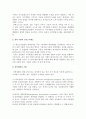 경력개발의 제도와 기법 4페이지