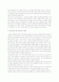 기술경영 패러다임의 변화 3페이지