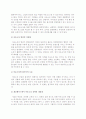 기술경영 패러다임의 변화 5페이지