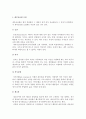 모집관리의 의의와 과정, 모집원천과 모집방법 3페이지