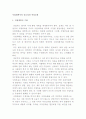 사업계획서의 수립, 중요성과 작성요령 2페이지