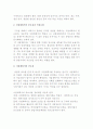 사업계획서의 수립, 중요성과 작성요령 3페이지