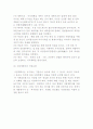 사업계획서의 수립, 중요성과 작성요령 6페이지