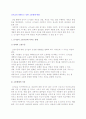 신기술의 영향으로 인한 고용형태의 변화 2페이지