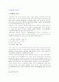 인력개발의 중요성과 교육훈련의 의의(개념, 목적, 전개) 2페이지