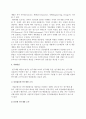 연구개발 조직의 효율적 운영 3페이지