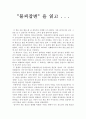 “불씨잡변“ 을 읽고 . . . 1페이지