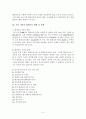 정보화사회의 올바른 평생교육의 방향 3페이지