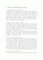 정보화사회의 올바른 평생교육의 방향 7페이지