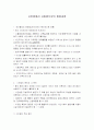 시민법에서 사회법으로의 발달과정 1페이지