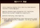 시민사회와 제 3섹터 - 1. 국가, 시장, 시민사회  5페이지