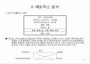 영화의 신화적 성격에 관한 연구 11페이지