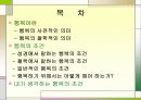 행복의 조건은 2페이지