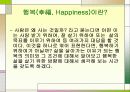 행복의 조건은 3페이지