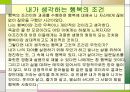 행복의 조건은 11페이지