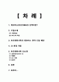 아모레퍼시픽의 데코마스 전략 2페이지