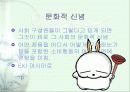 문화의 구성요소와 소비자 행동 3페이지