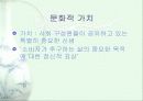 문화의 구성요소와 소비자 행동 4페이지