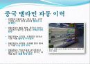 중국의 멜라민 분유 파동 5페이지