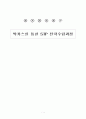 박카스를 통한 STP 전략수립과정 1페이지