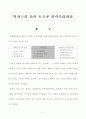 박카스를 통한 STP 전략수립과정 2페이지