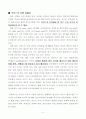 박카스를 통한 STP 전략수립과정 5페이지