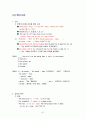 토익(영어 문법)총정리 81페이지