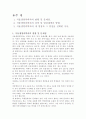 [식물유전학] 식물유전학 및 실습 2페이지